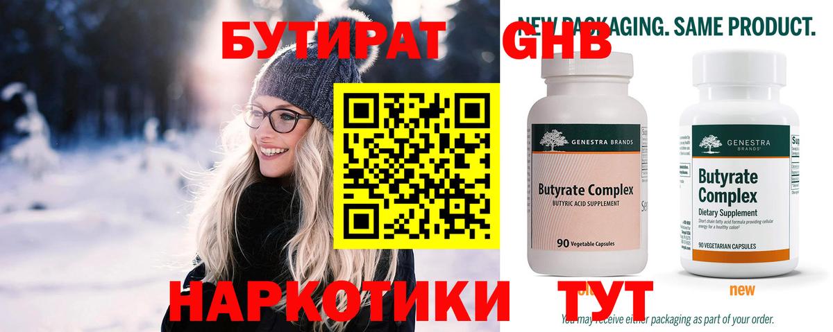 БУТИРАТ бутандиол Верхняя Пышма