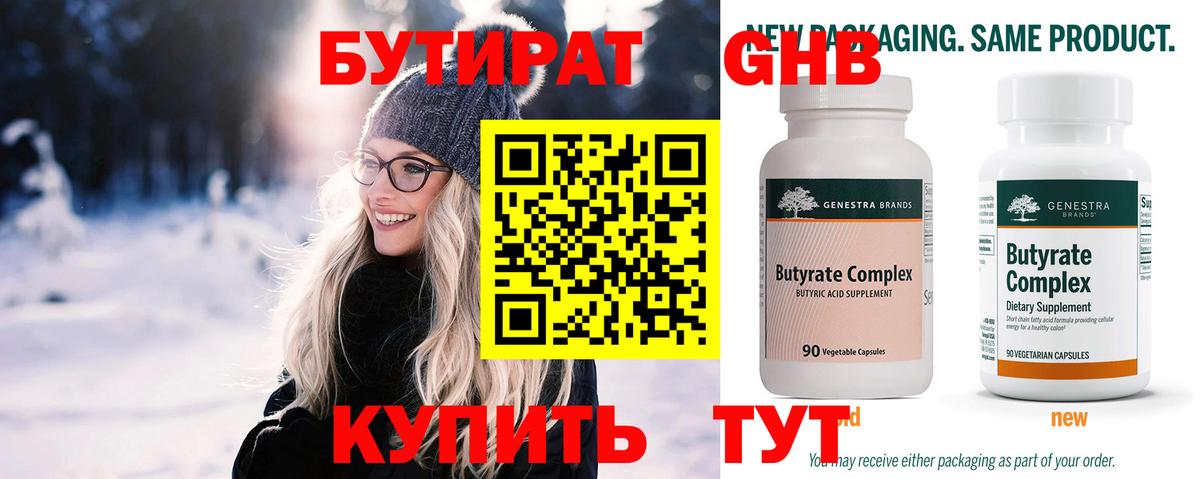 Верхняя Пышма  Бутират  Вход с VPN  Бутират оксибутират 
