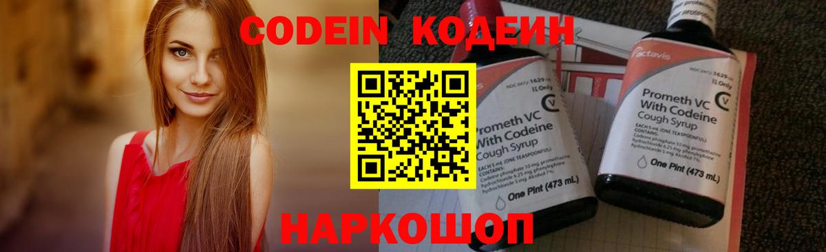 Кодеин Purple Drank  Вход с VPN  Верхняя Пышма  Codein напиток Lean (лин) 